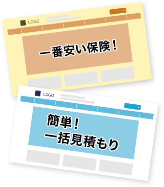 一括見積系のサイト