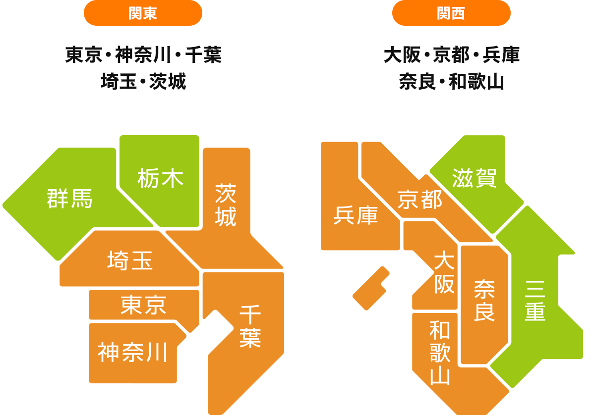 東京・神奈川・千葉 埼玉・茨城 大阪・京都・兵庫 奈良・和歌山