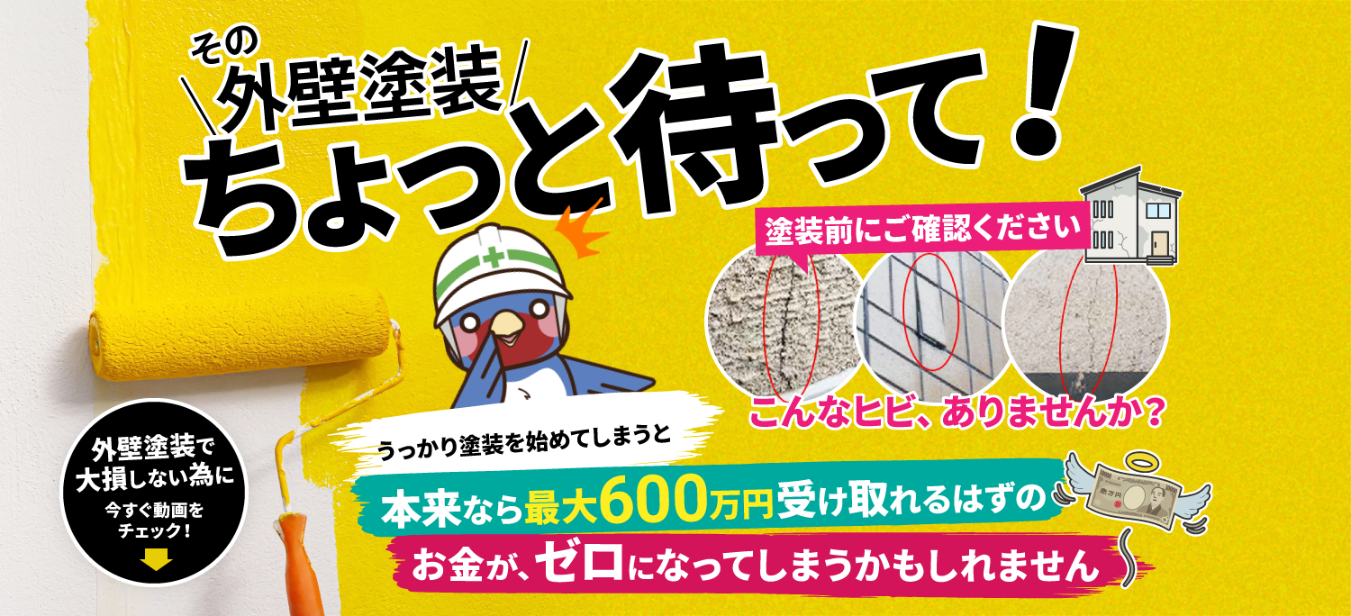 住まい診断のツバメくんの正しい地震保険の申請サポート