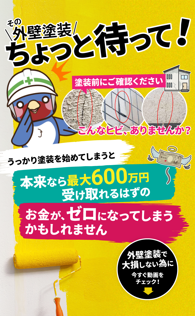 住まい診断のツバメくんの正しい地震保険の申請サポート